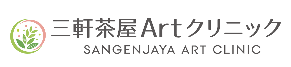 三軒茶屋Artクリニック