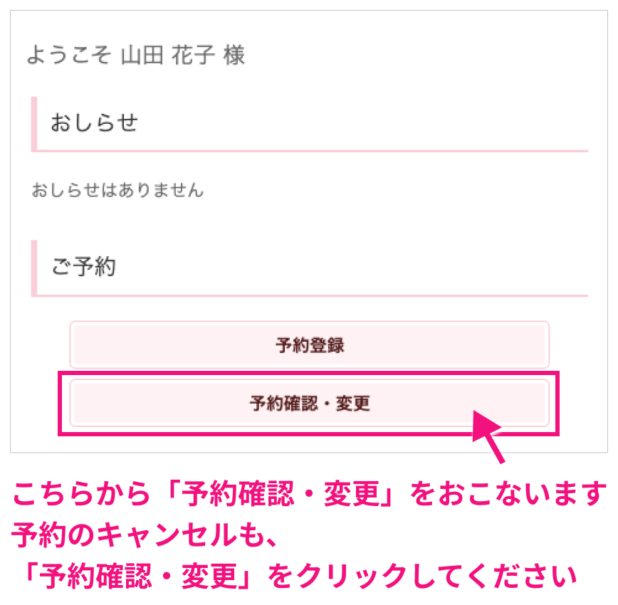 予約確認・変更・キャンセル方法