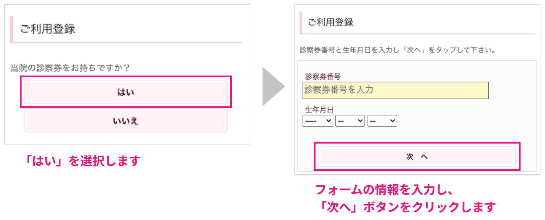 再診の方・情報入力