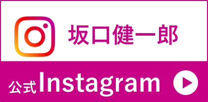 坂口健一郎公式Instagram