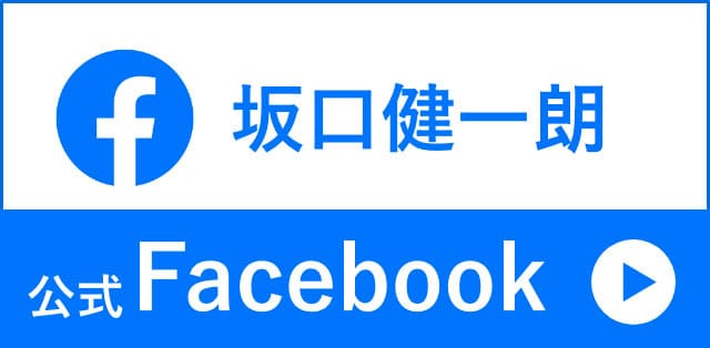 坂口健一朗公式Facebook
