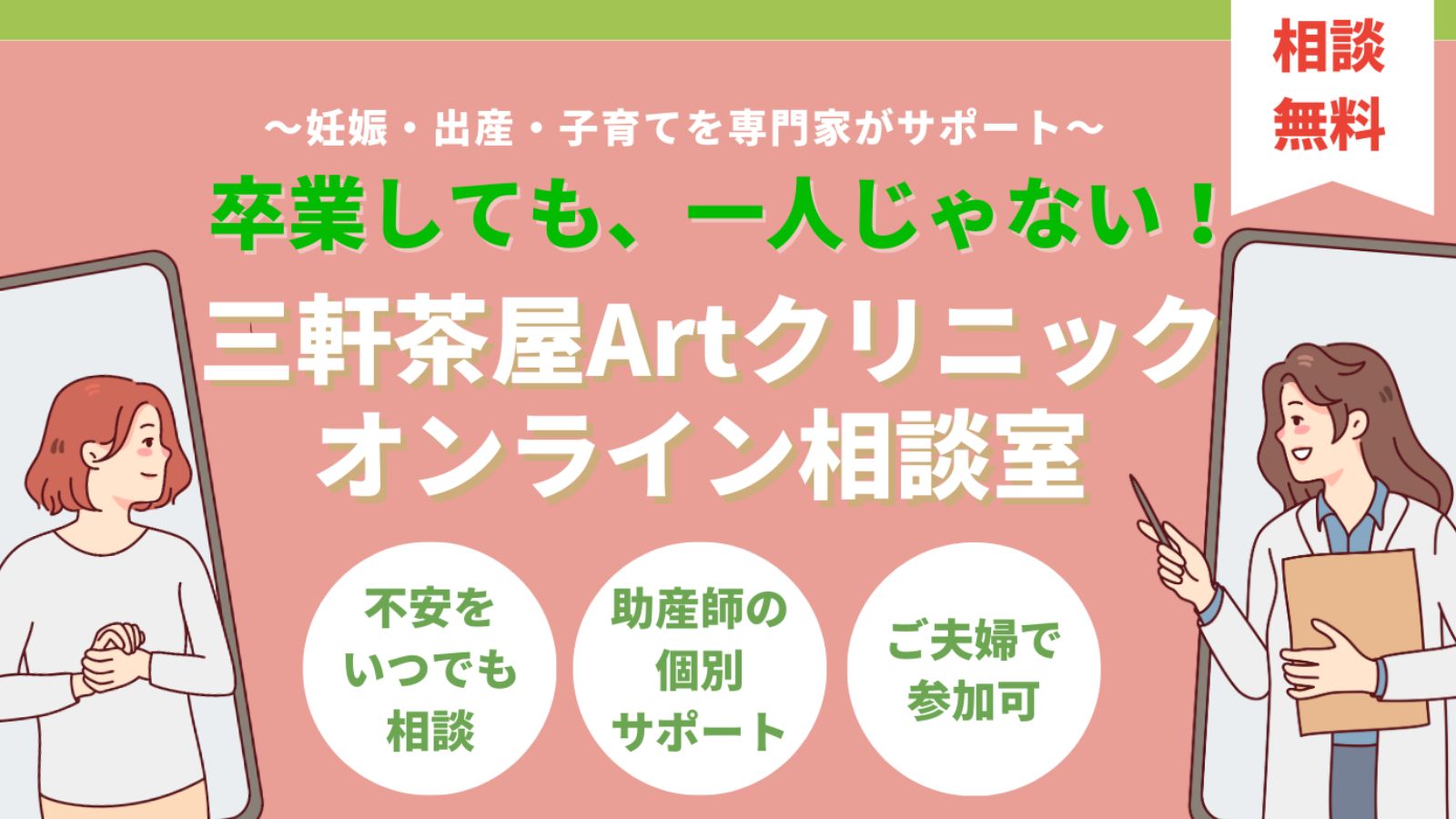 オンライン相談室