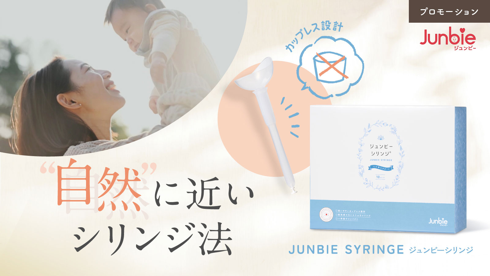 自然に近いシリンジ法